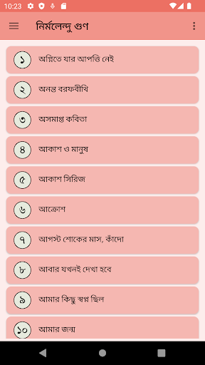 Android application নির্মলেন্দু গুণ কবিতা screenshort