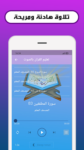 تعليم القران الكريم بدون نت Screen 3