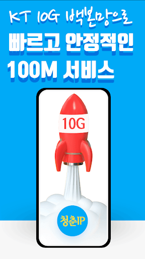 Android application 청춘 VPN IP - 쉽고 안정적이고 빠른 VPN screenshort