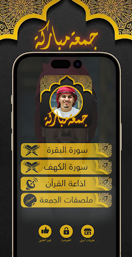 Android application بلوشي قرآن وملصقات جمعة مباركة screenshort