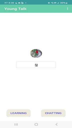 Android application 영톡 screenshort