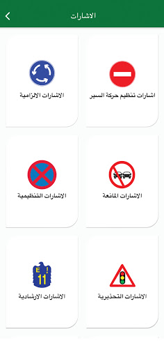 اختبار رخصة الامارات - RTA Screen 3