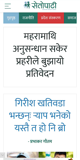 Android application Setopati screenshort