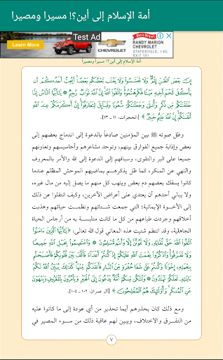 Android application أمة الإسلام إلى أين؟! مسيرا وم screenshort