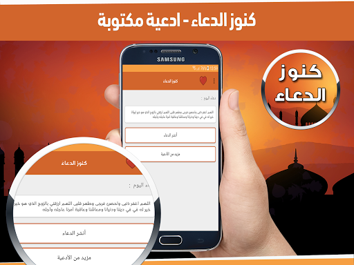 Android application كنوز الدعاء screenshort