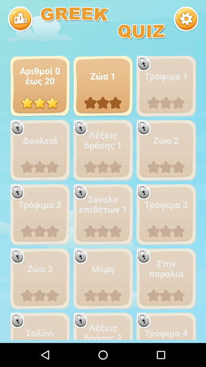 Greek Learning Game: Word Game - 3.3.1 - (Android)