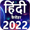 Hindi Calendar 2022  HD icon