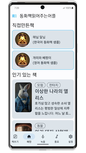 책읽어주는어플: 태교동화, 동요 다운로드, 오디오북 Screen 2
