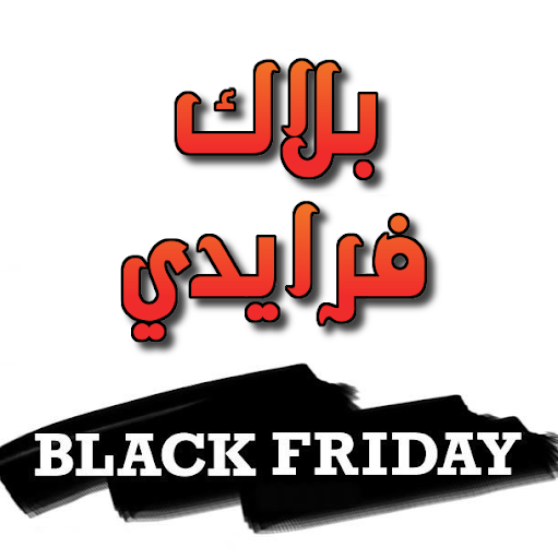 بلاك فرايدي