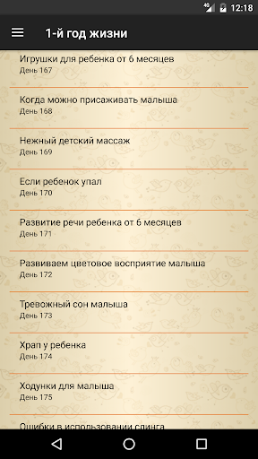 Первый год жизни малыша PRO Screenshot 4 - AppWisp.com