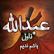 Abdullah 1-3 عبداللہ مکمل ناول - Androidアプリ