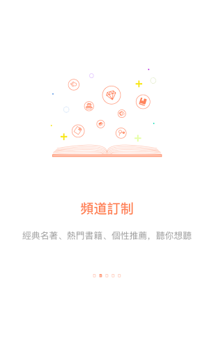 百聽聽書 - 正版優質的出版級有聲書聚合平台 Screen 2