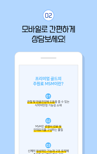 관절염 치료 앱 - 류마티스 관절염 관절통 영양제 Screen 3