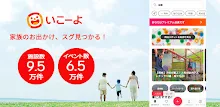 いこーよ-子供とおでかけ・遊び場・観光・イベント情報の検索 APK