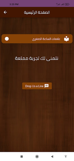 علامات الساعة الصغرى Screen 3