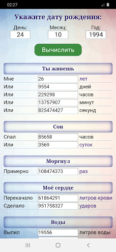 Android application Калькулятор жизни screenshort
