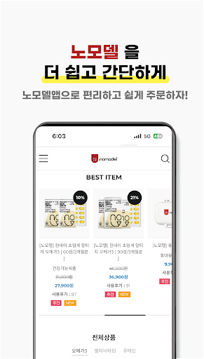 노모델 Screen 3
