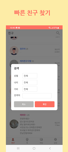 주변톡 - 채팅 랜덤채팅 동네친구 만들기 2