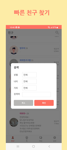 주변톡 - 채팅 랜덤채팅 만남 동네친구 Screen 2
