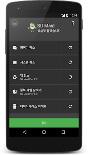 SD Maid 1 – 시스템 정리 도구 (PRO) 5.6.3 버그판 1