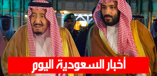 السعوديه اخراخبار أخبار فتح