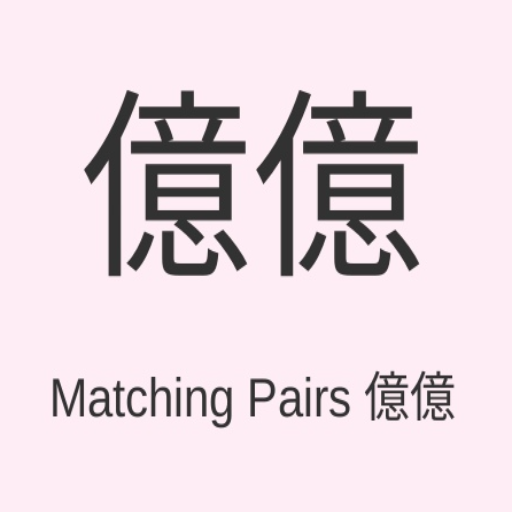 Matching Pairs 一二三 logo
