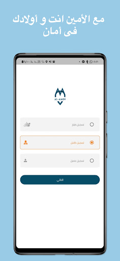 الامين Screen 2