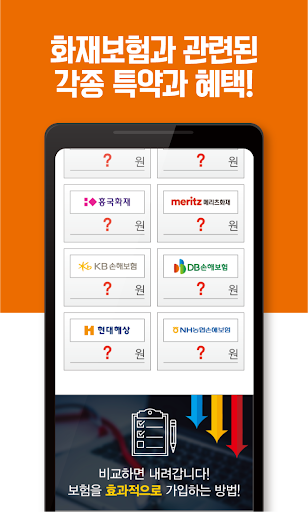 단독주택화재보험 아파트 화재보험료 목조 원룸 공장 Screen 3