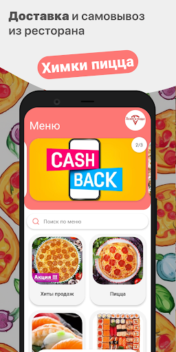 Android application Химки пицца screenshort