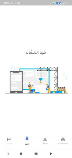 النقابة الإلكترونية Screen 3