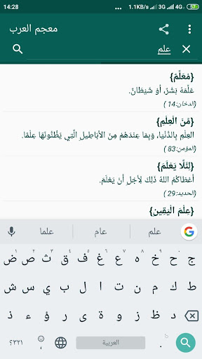 معجم العرب Screen 3