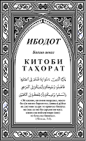 screenshot of Китоби Таҳорат
