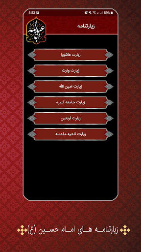 تکیه - نرم افزار جامع محرم | ز Screen 3