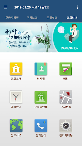 새생명교회 스마트주보 Screen 2