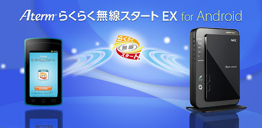 Atermらくらく無線スタートex For Android Apps En Google Play