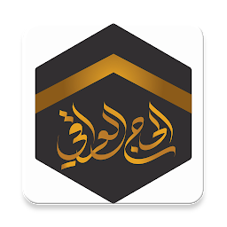 Imatge d'icona الحاج العراقي