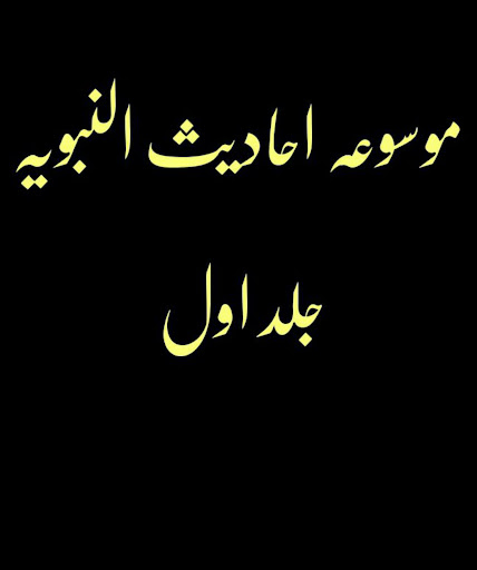 Android application اسلامی لائبریری اردو screenshort