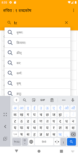 रुचिरा-1 शब्दकोष Cl-6 sanskrit