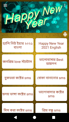 হ্যাপি নিউ ইয়ার ২০২২ - Happy New Year 2022 SMS