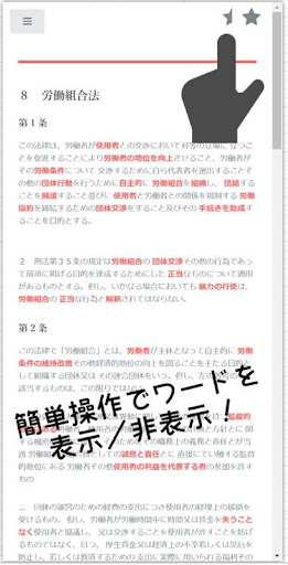 目的条文覚えるだけ Screen 2