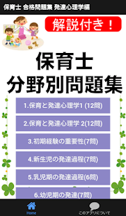保育士 過去問 発達心理学 分野別問題 保育園 幼稚園 教諭 Aplikasi Di Google Play