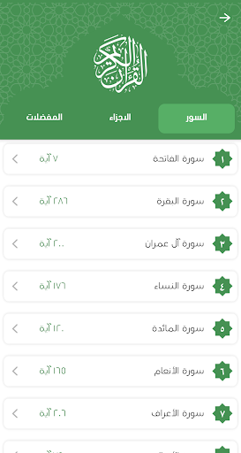 وسيلة المؤمن Screen 3