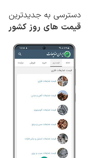 Android application Iran Zayeat | ایران ضایعات screenshort