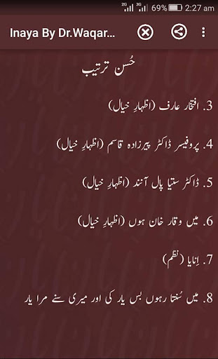 Inaya By Dr. Waqar Khan - Book Screen 2