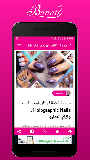 Banat7wa - بنات حوا Screen 3