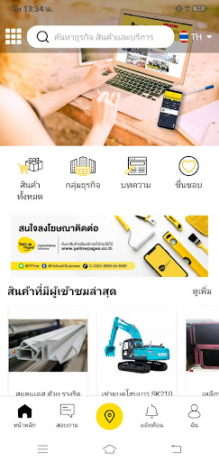 Thailand YellowPages Screen 2