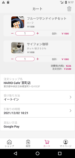 HARIO Cafe Screenshot