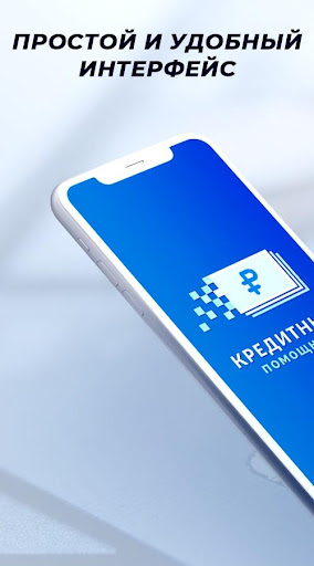 Android application Займы Онлайн – Расчет Кредита screenshort