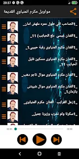 مواويل مكرم المنياوي بدون نت screenshot 3