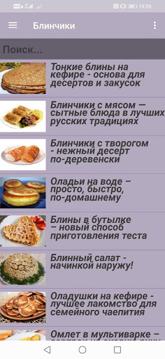 Android application Рецепты блинов и оладий screenshort